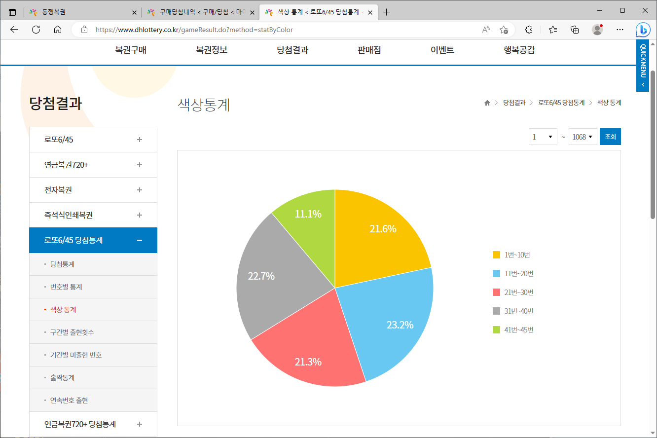 로또-당첨-번호