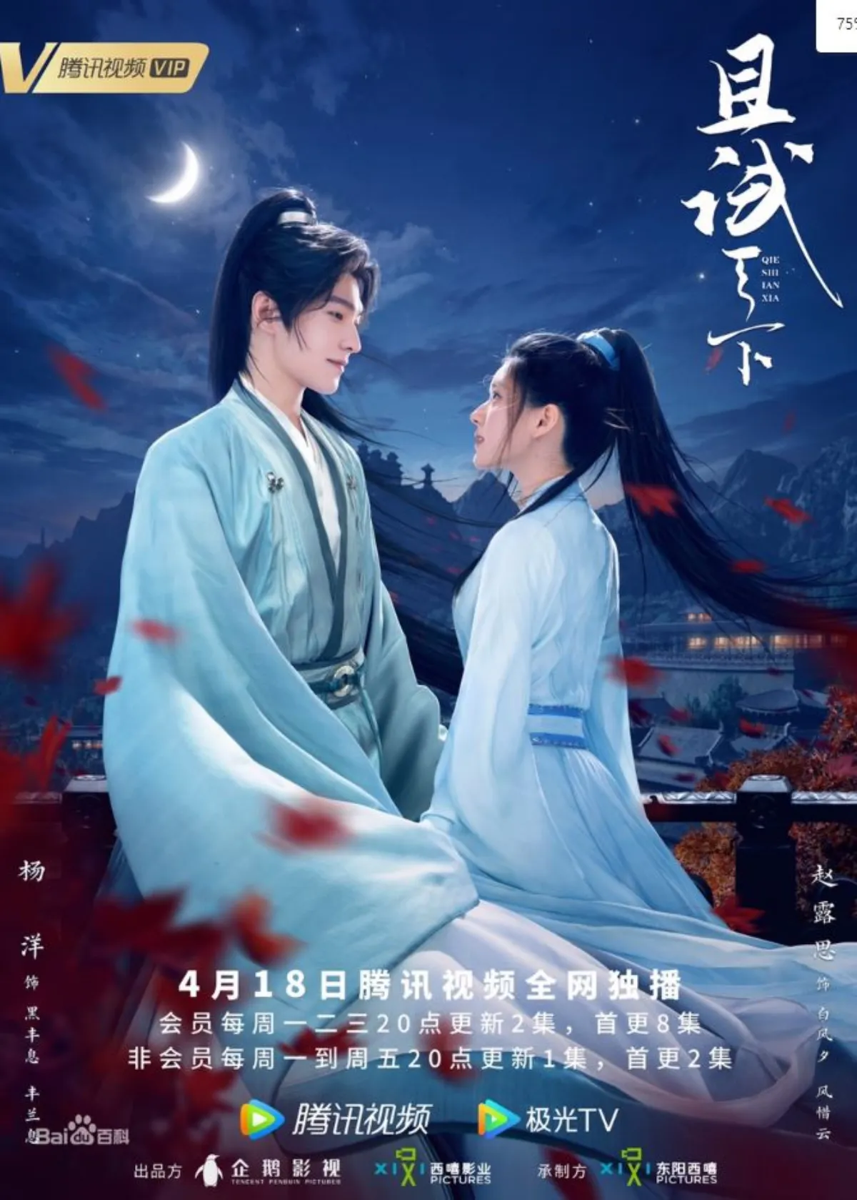 차시천하_포스터