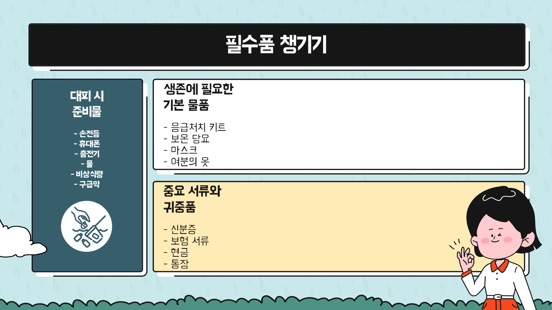 산불 대처법 생명을 구하는 10가지 팁