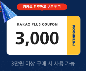 페스룸(PETHROOM) 회원가입 시 웰컴 쿠폰 증정