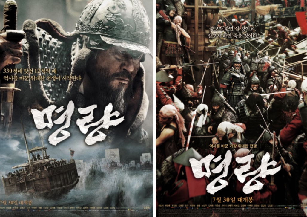 영화 명량 포스터 이미지