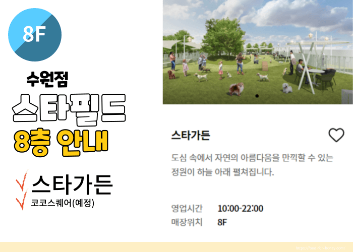수원스타필드