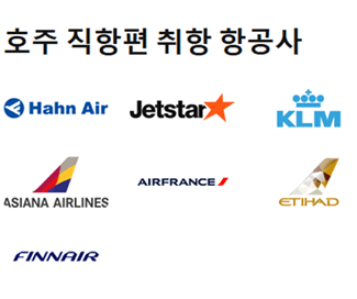 호주 비행기표 가격