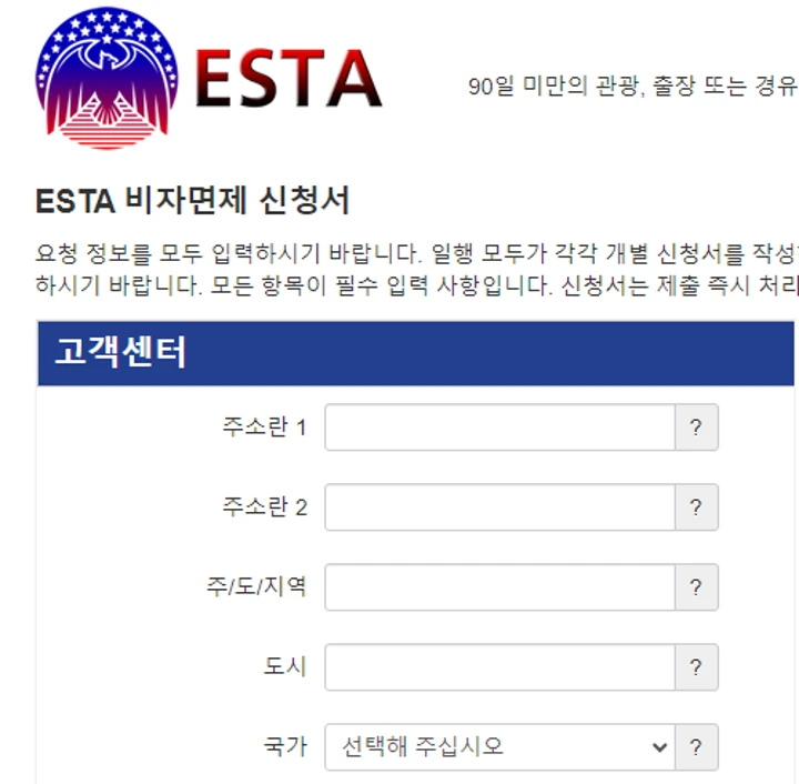 esta 비자에 호텔 주소를 어떻게 적어야 하나요