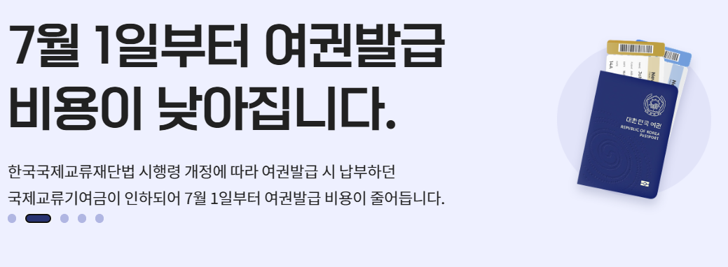 온라인 여권 재발급 바로가기