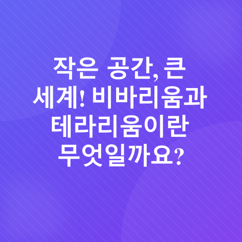 비바리움/테라리움_1