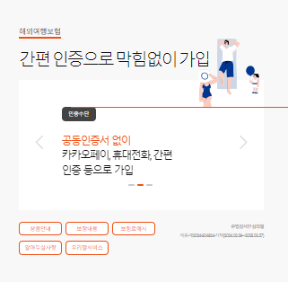 해외여행자보험 가격비교 사이트 정리