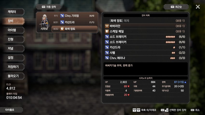 서풍의 광시곡 리마스터 이루스 처치 후 숨겨진 바바리안 아이템 위치