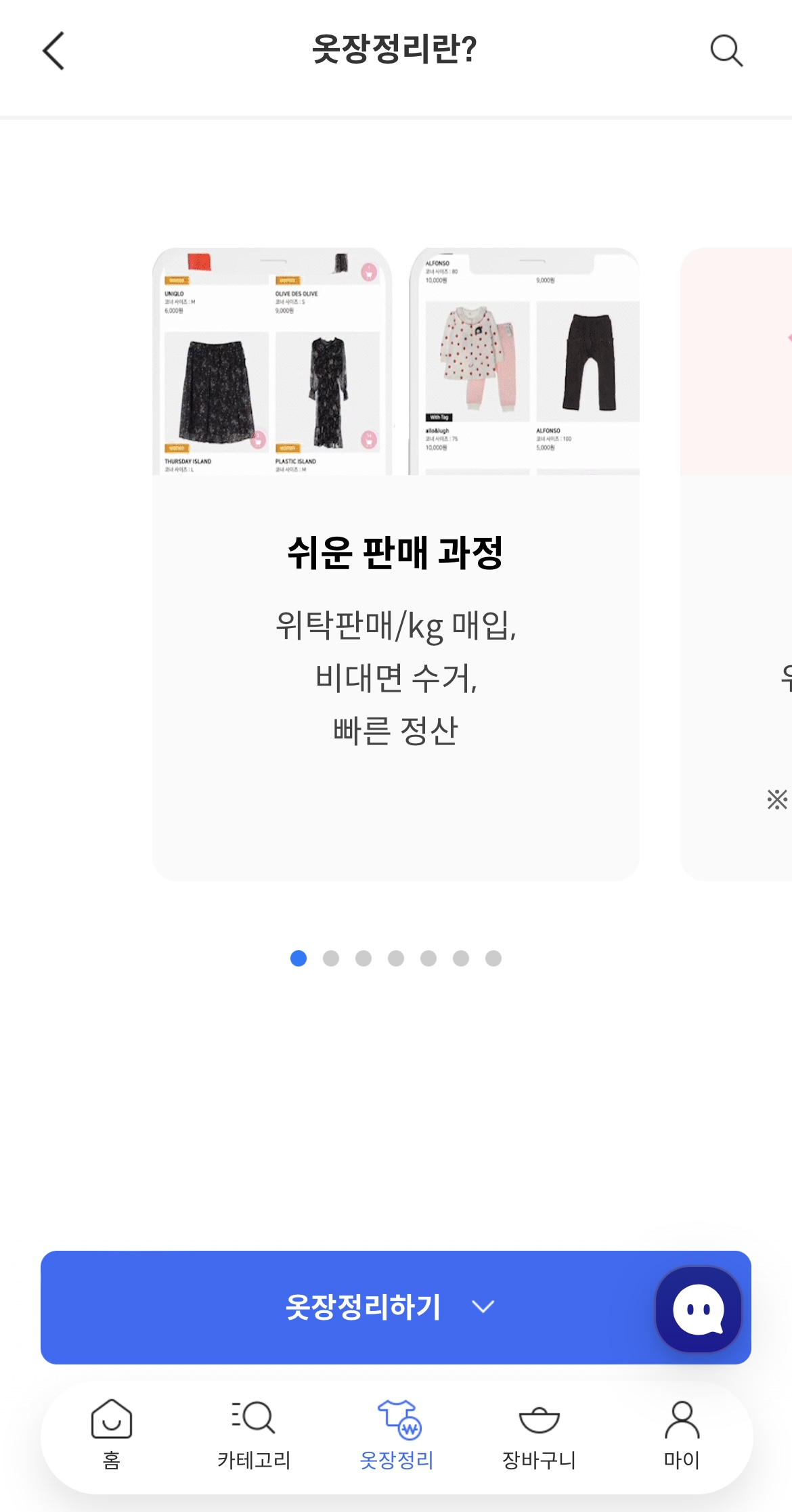 안 입는 옷으로 돈 버는 꿀팁! 옷 정리 꿀팁
