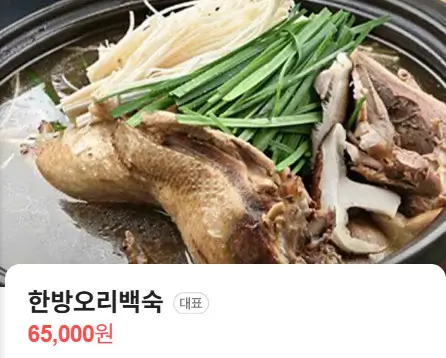 생생정보 스타밥집 보양식 한방오리백숙 오리주물럭