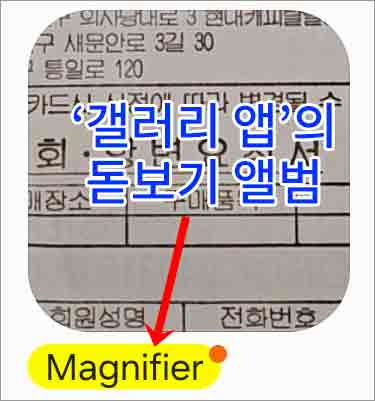 돋보기 저장한 사진 저장위치