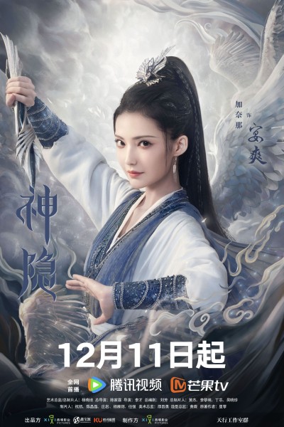 신은(神隐) 가내나