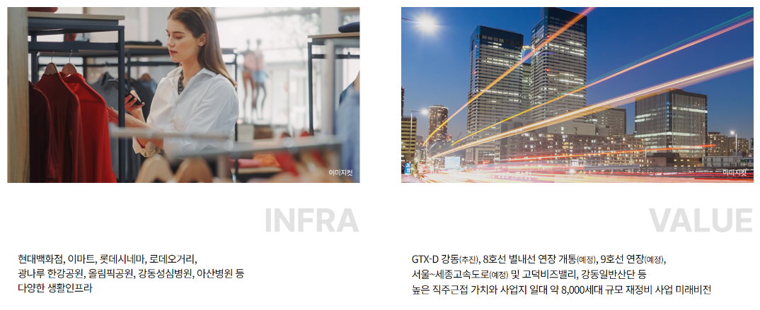 인프라: 강동성심병원, 롯데시네마, 올림픽공원.