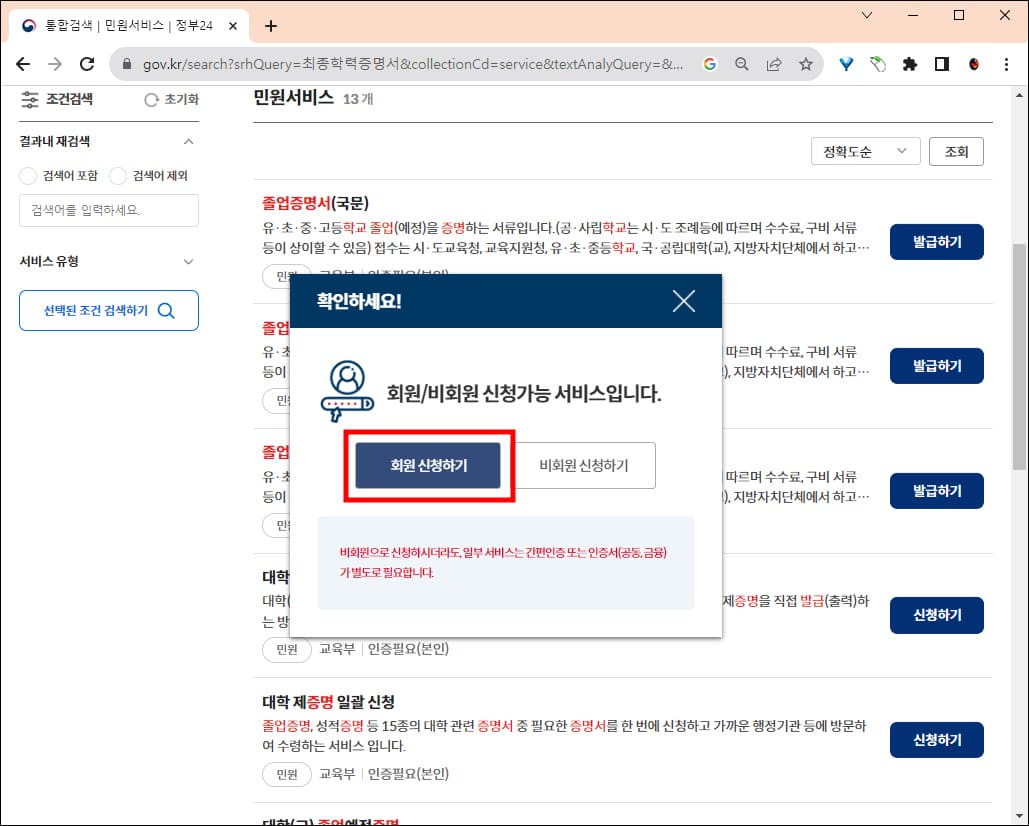 회원,비회원 신청