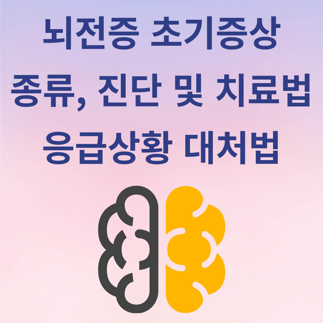뇌전증 초기증상