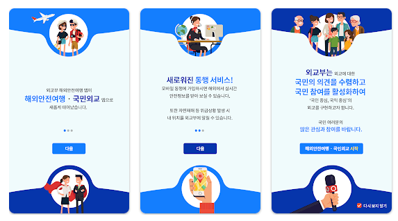 해외여행 필수앱 BEST 9!