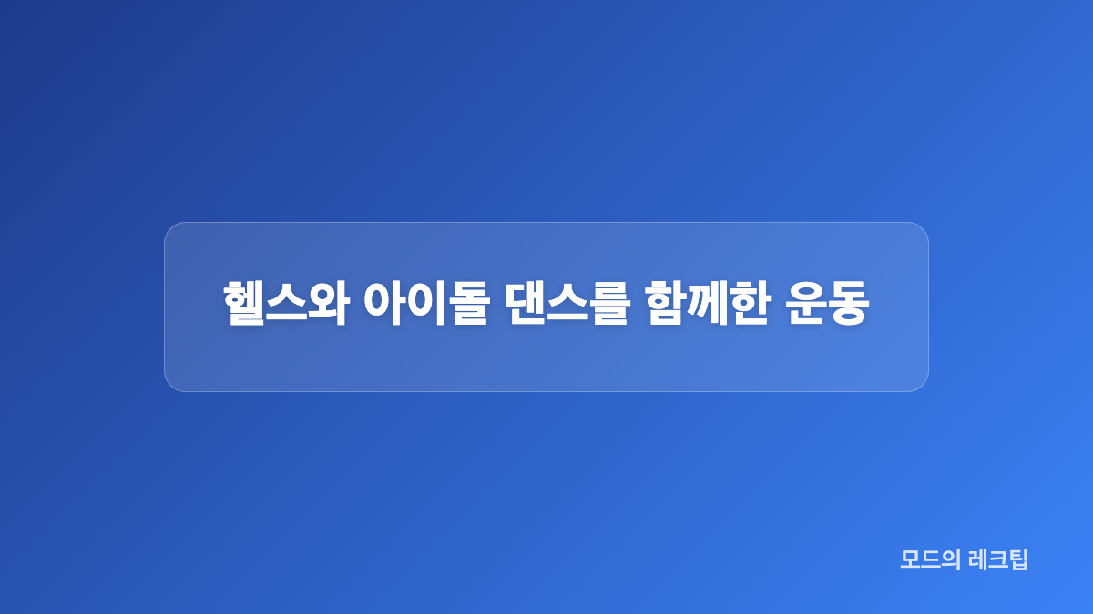 콜라와 라면을 줄인 식단 변화