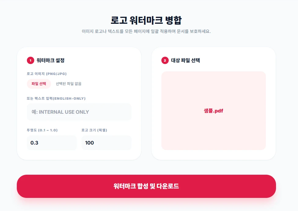 워터마크를 찍기 위해 '샘플.pdf' 파일을 MAX-PDF 대상 파일 선택 영역에 드래그 앤 드롭으로 등록한 상태.