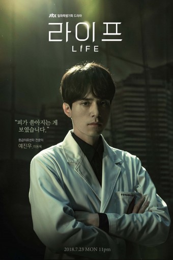 드라마 '라이프' 기본정보, 등장인물, 관련영상