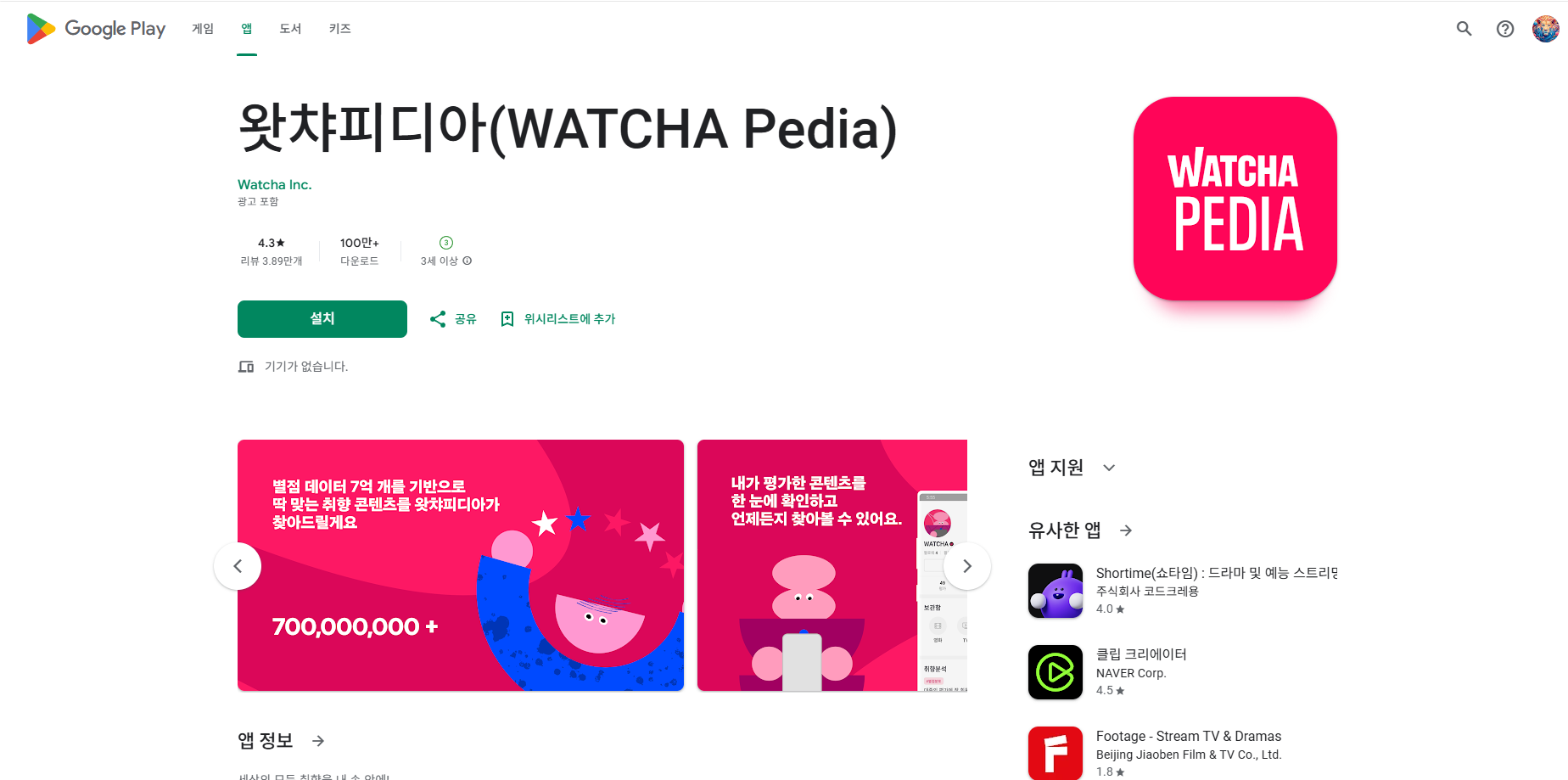 왓챠피디아(WATCHA Pedia), 영화, 드라마, 책, 웹툰