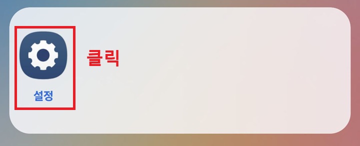 설정 클릭함