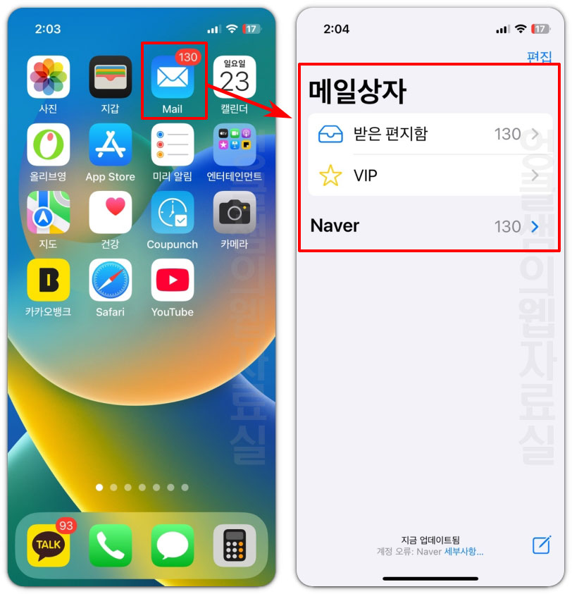 아이폰 메일 앱 확인