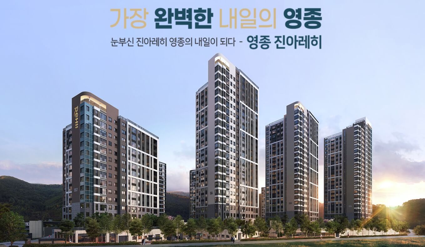 4.23 청약! 영종 진아레히 분양가, 평면도, 중도금대출