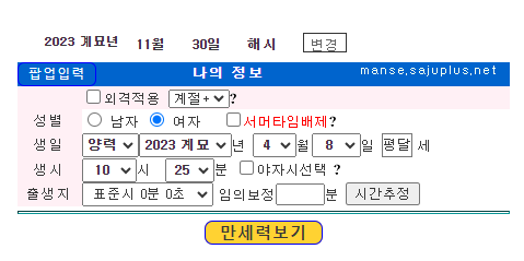 무료 사주풀이