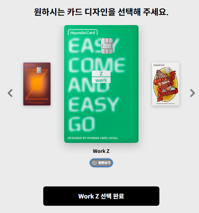 현대카드 Z work 선택