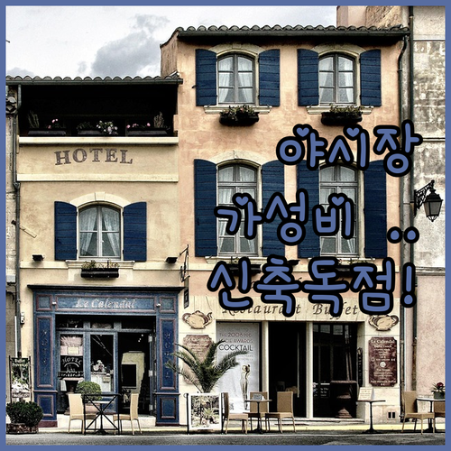 루앙프라방 야시장 근처 가성비 숙소부..