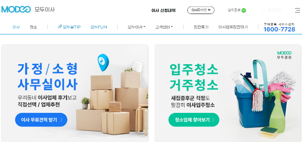 모두 이사 사이트