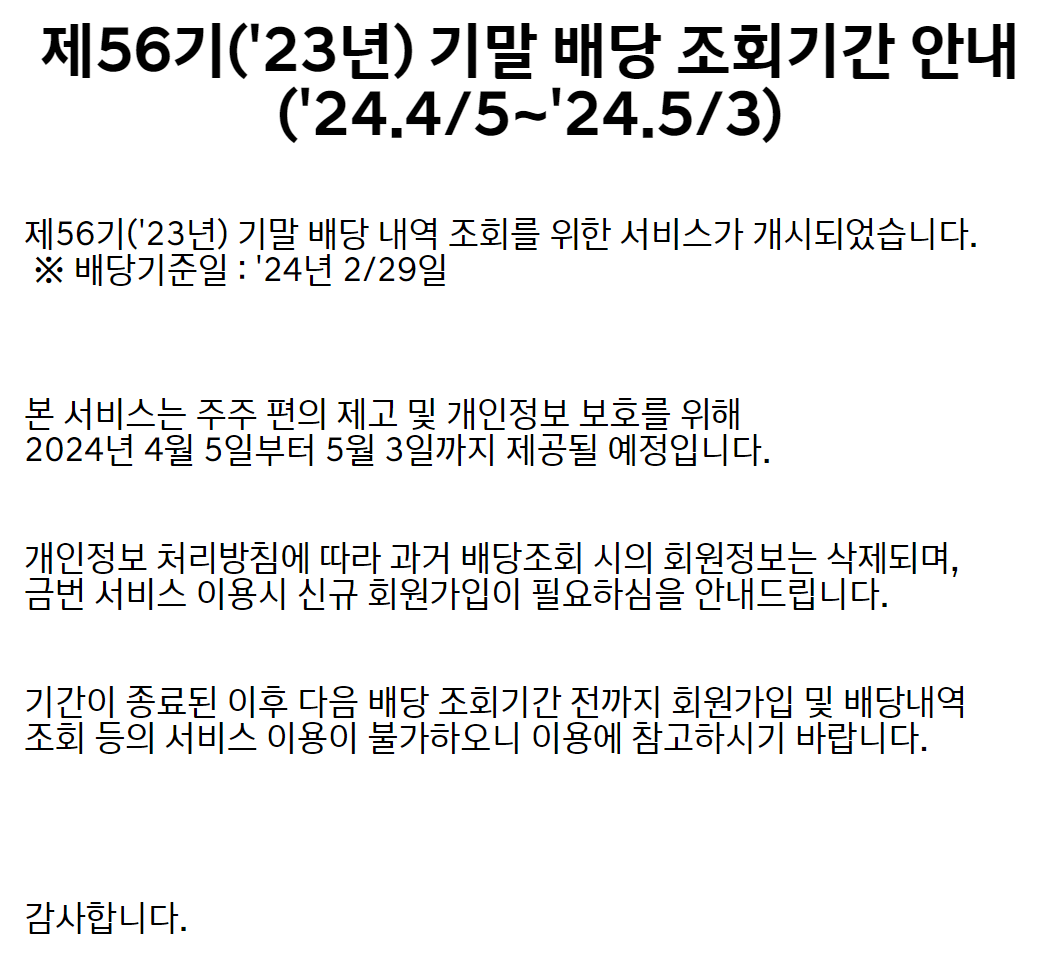 현대차 배당금 공지