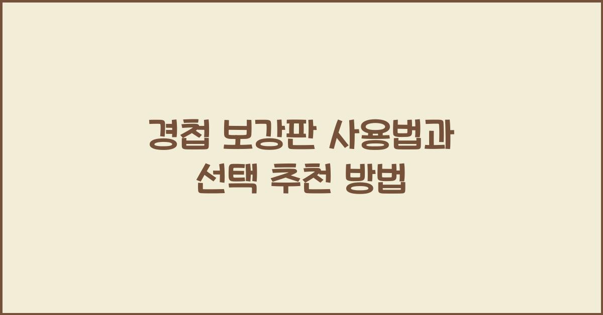 경첩 보강판