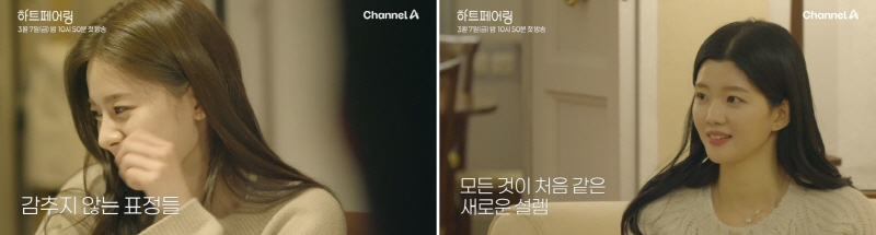 하트페어링 출연진 &amp; 방송정보 총정리! MC·일반인 참가자 누구