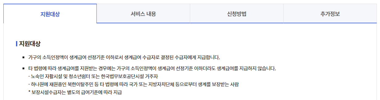 생계급여 최대195만원받는방법-4인가구 신청가이드