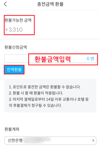 트래블월렛 환불