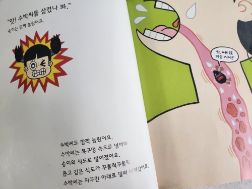 송이가 꿀꺽!
