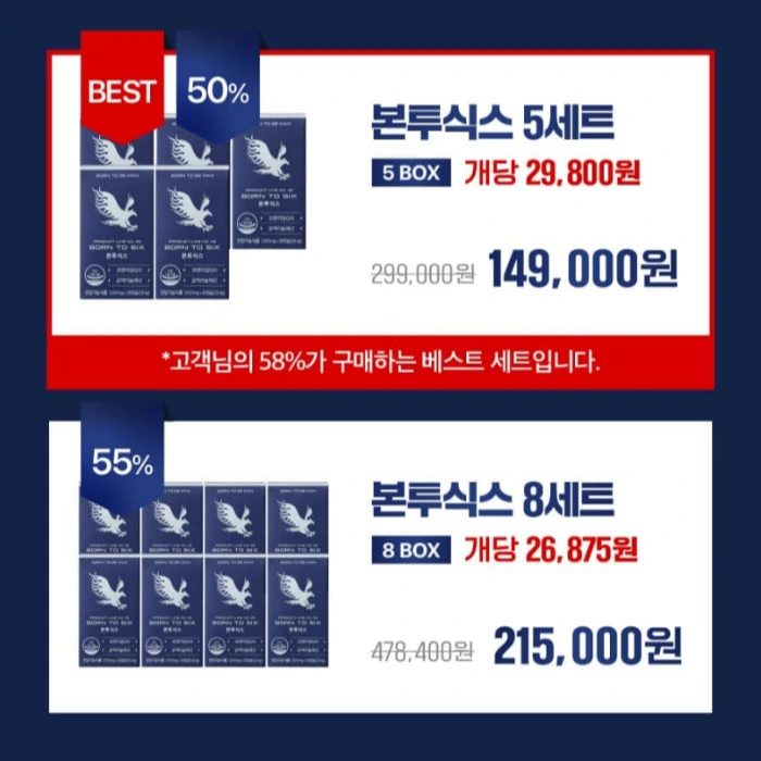 본투비맨 본투식스 내돈내산 후기 부작용 효능 먹는법 다이어트 효과