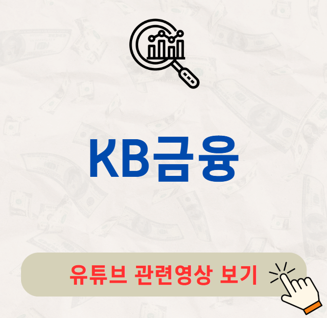 KB금융 배당금 지급일
