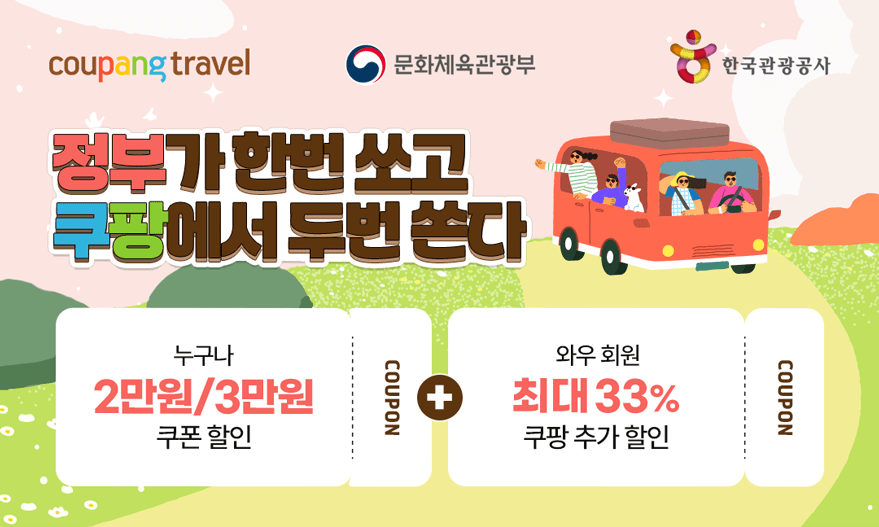 숙박 세일 페스타 3만원 쿠폰 다운로드 이벤트