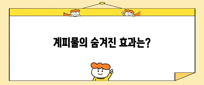 계피물의 10가지 효능과 주의할 부작용