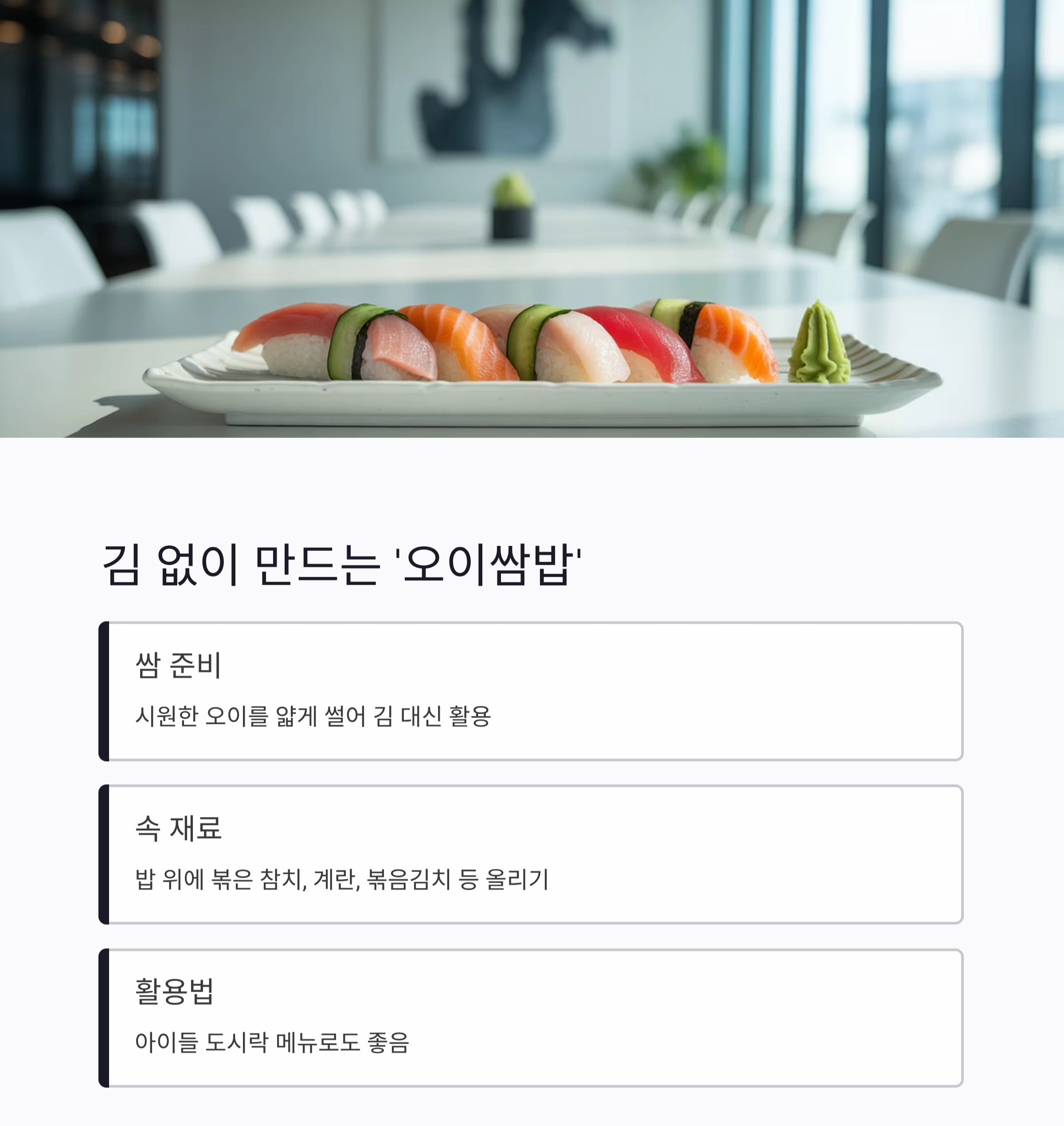 바쁜 엄마를 위한 10분 완성 여름철 건강요리 비법