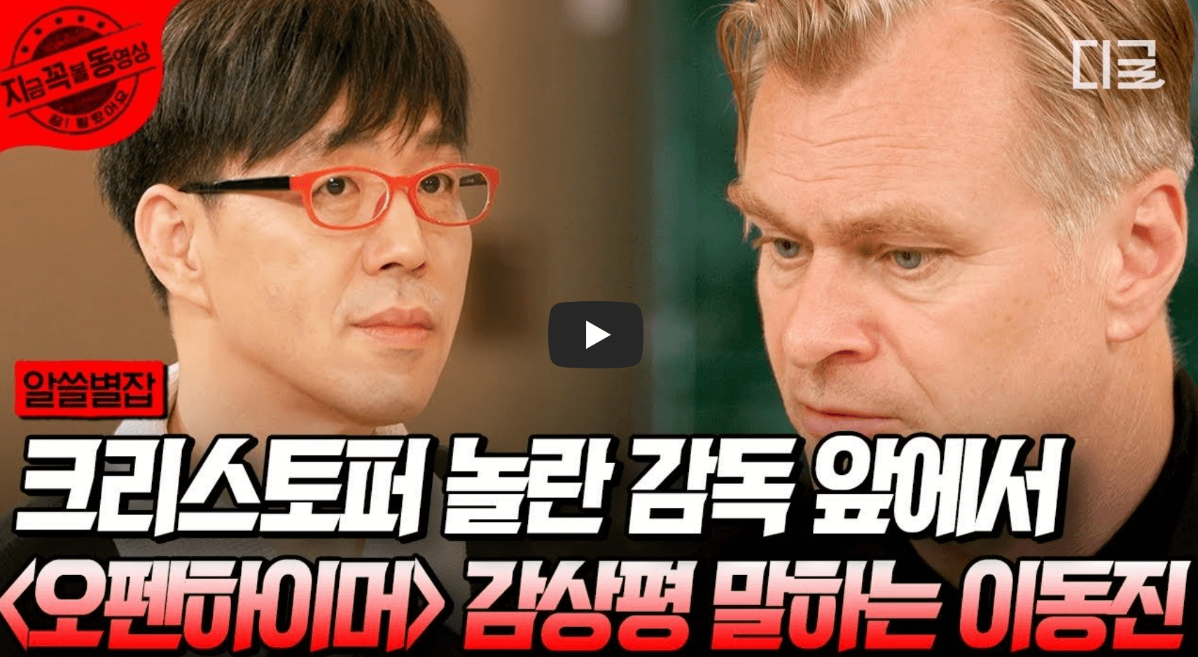 크리스토퍼 놀란 감독 출연 영상 섬네일