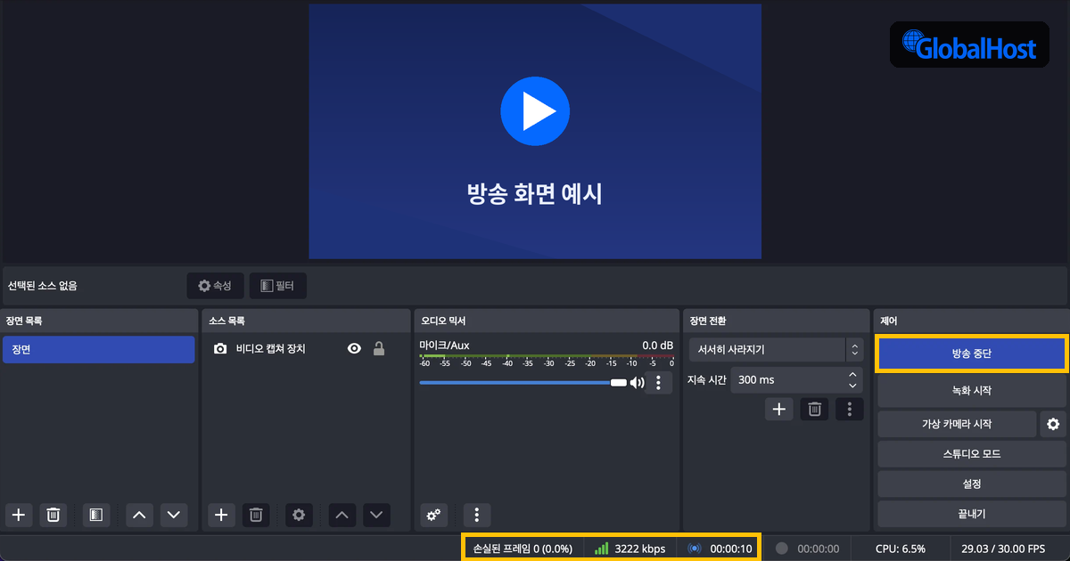 OBS 방송 시작과 상태 표시줄