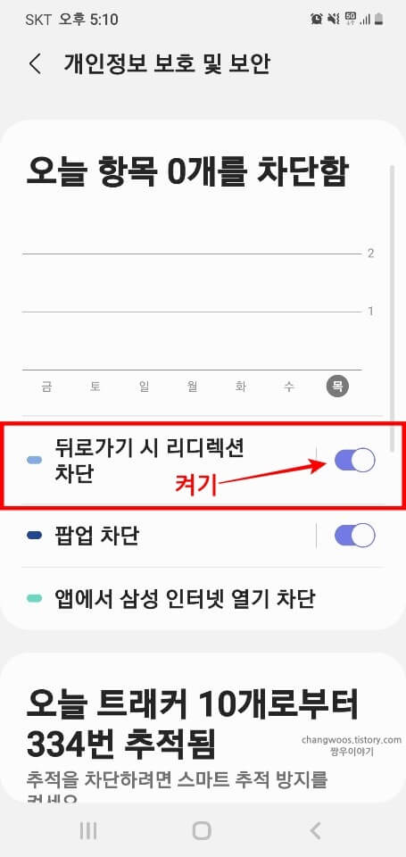 뒤로가기-시-리디렉션-차단-기능-활성화-상태