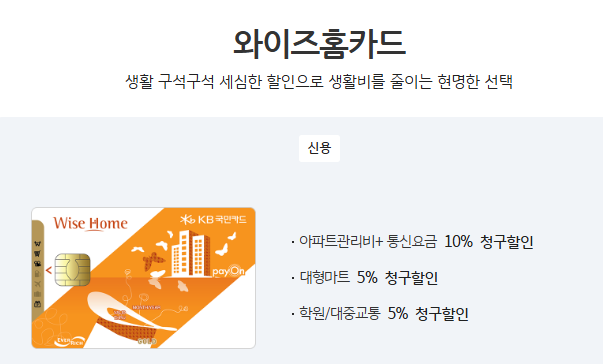 아파트관리비 할인카드