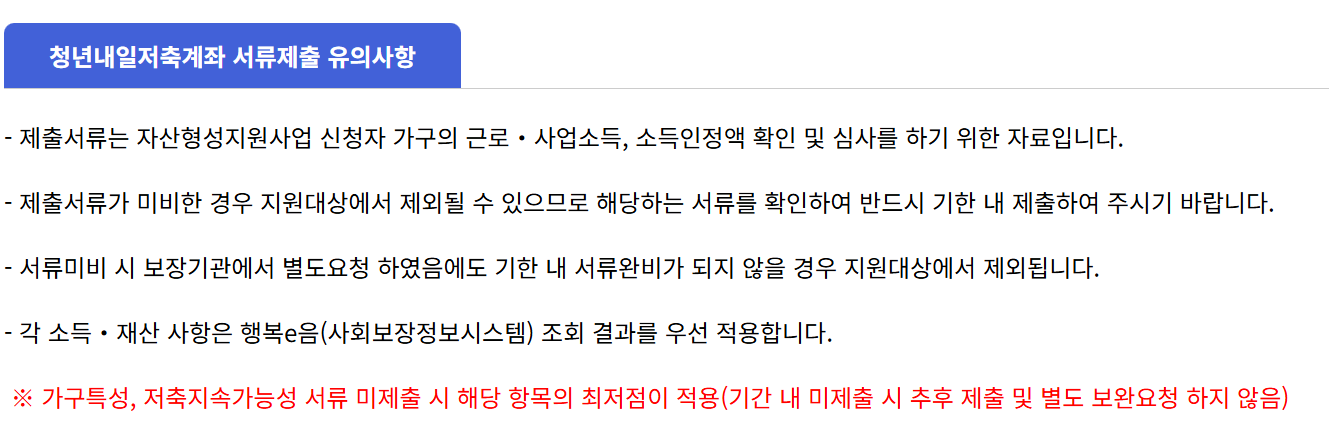 청년 내일 저축 계좌 완벽 정리: 신청부터 수령까지 알아야 할 모든 것