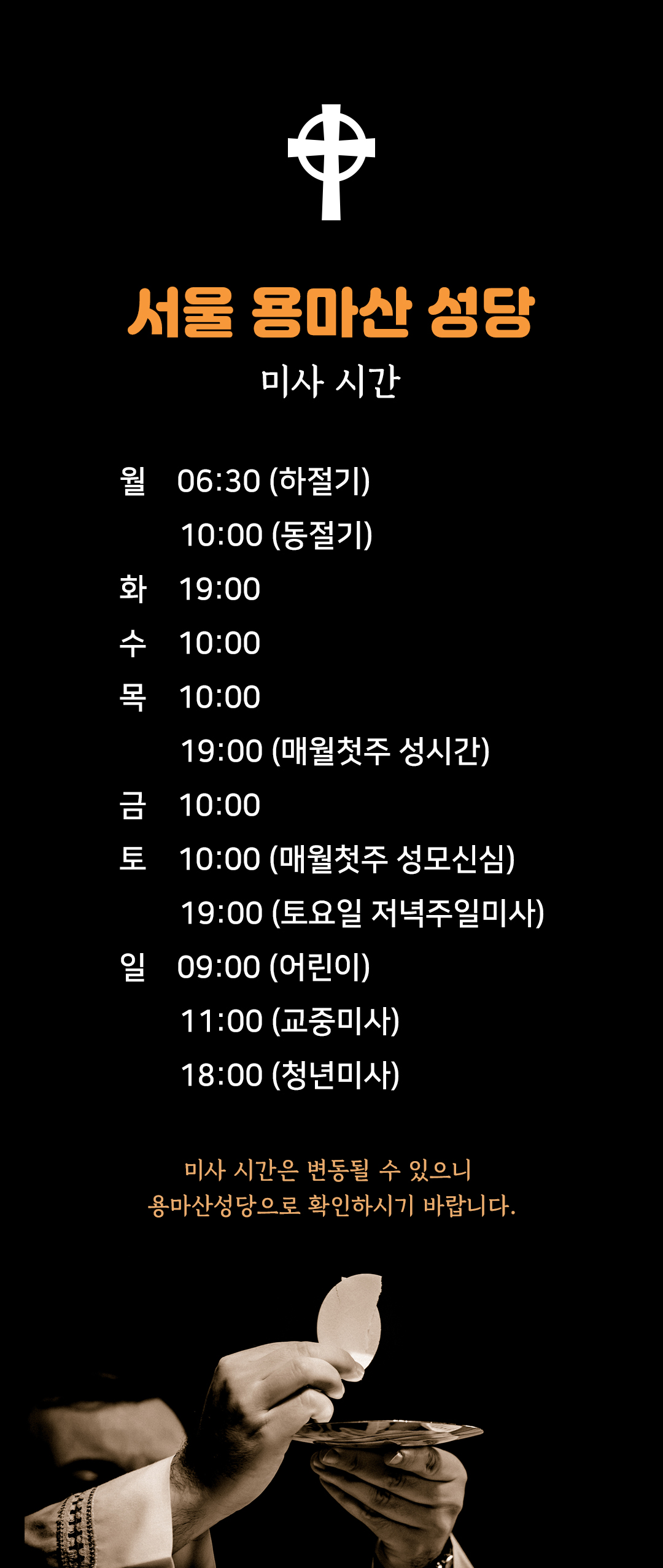 서울시 중랑구 면목4동 성당 용마산 성당 미사시간