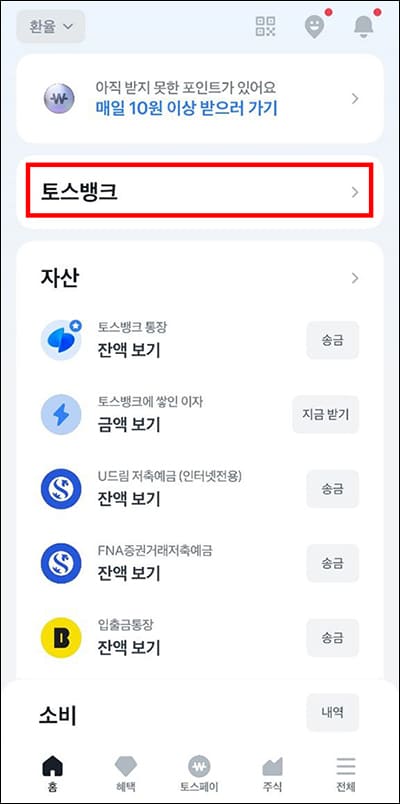 토스뱅크