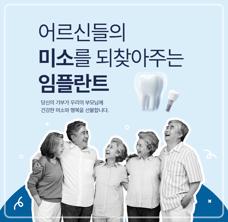 임플란트 지원사업